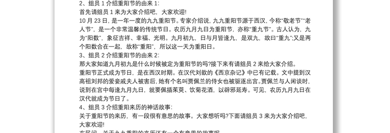 【重阳节活动方案和总结】20xx年学校重阳节活动方案