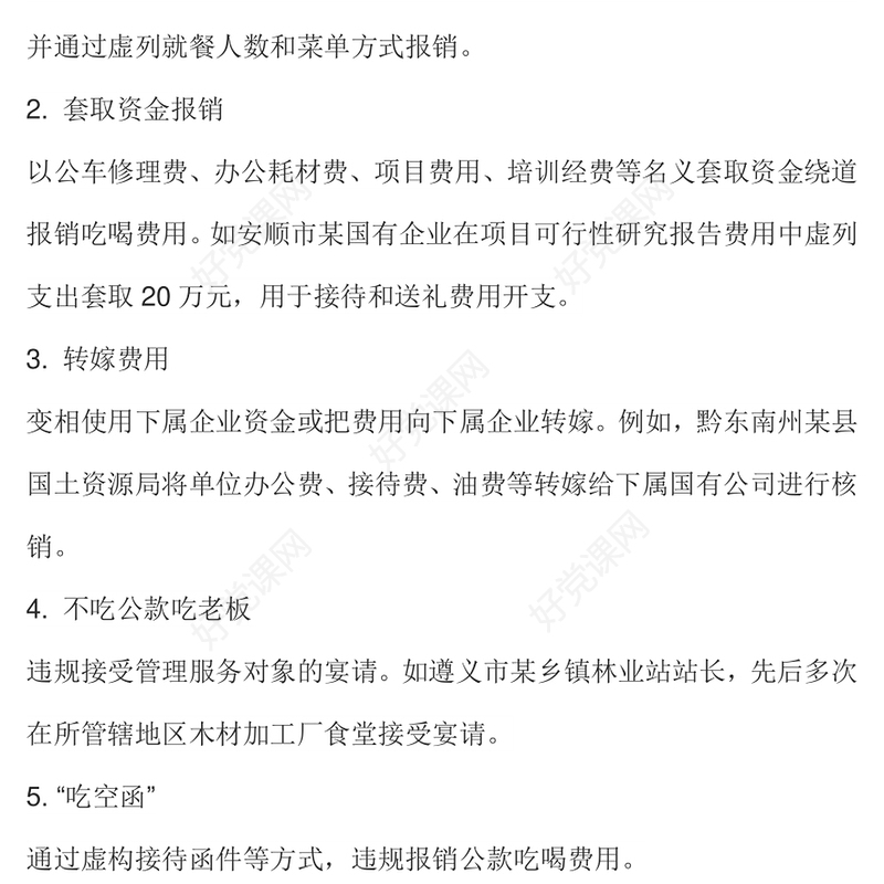 红色简洁“四风”问题隐形变异有哪些表现廉政党课PPT课件(讲稿)