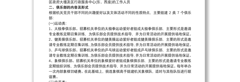 2021机关工会活动方案 3篇