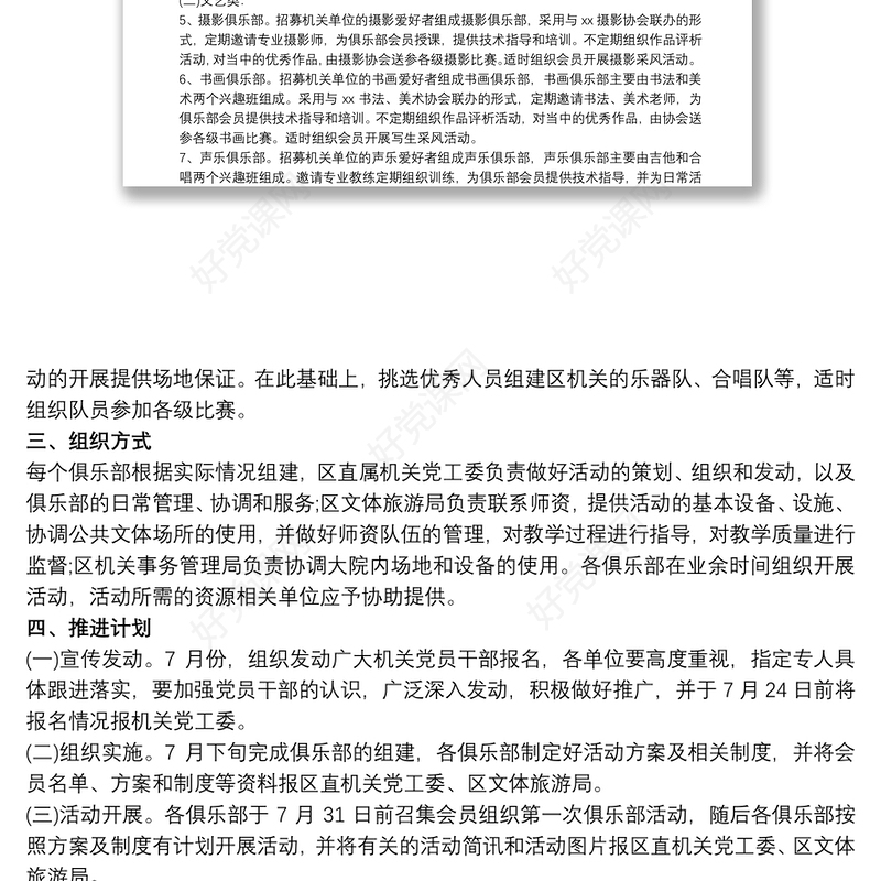 2021机关工会活动方案 3篇