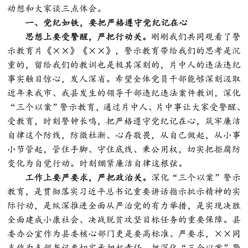 县委书记在县委办公室党支部会议上的讲话