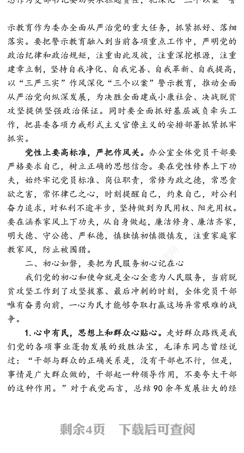 县委书记在县委办公室党支部会议上的讲话