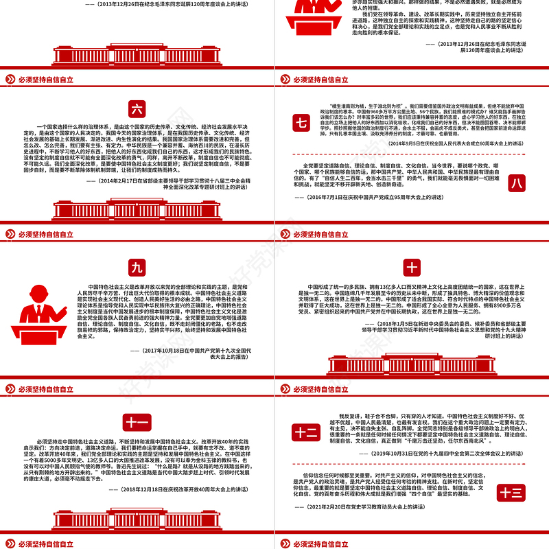 党政风必须坚持自信自立PPT总书记重要论述微党课下载