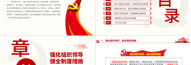 基层行政执法工作总结PPT党政风机关单位总结汇报述职模板