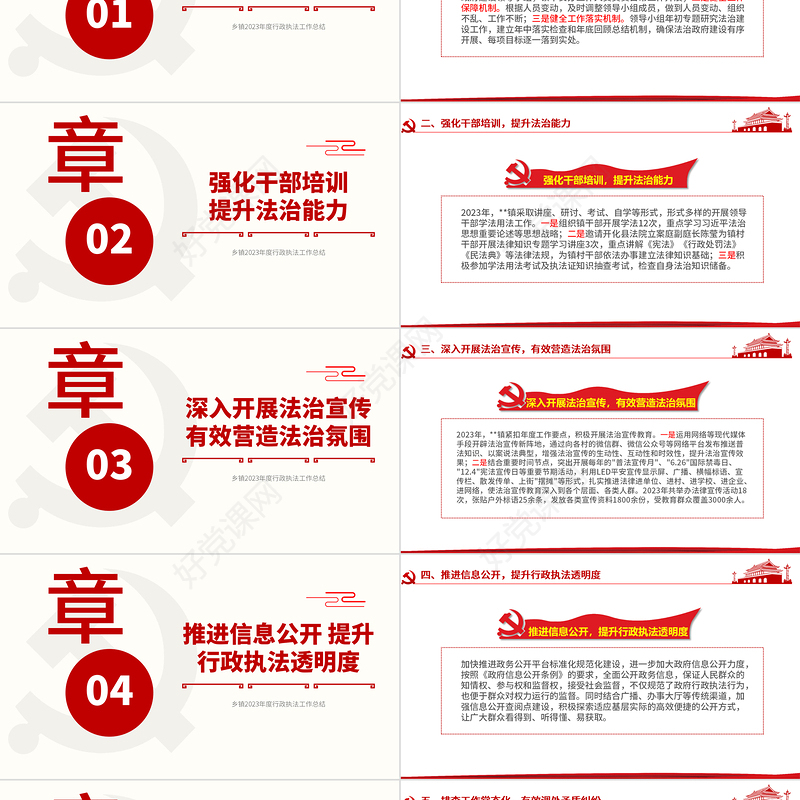 基层行政执法工作总结PPT党政风机关单位总结汇报述职模板