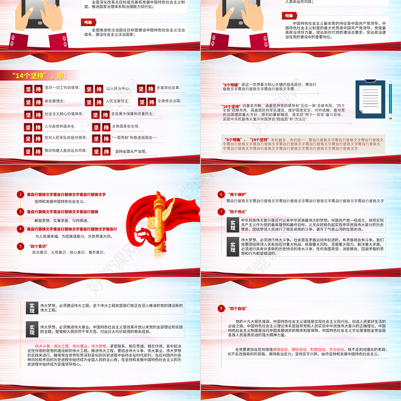 2021党员学习手册PPT党员基层党组织党务党建知识学习党课模板1