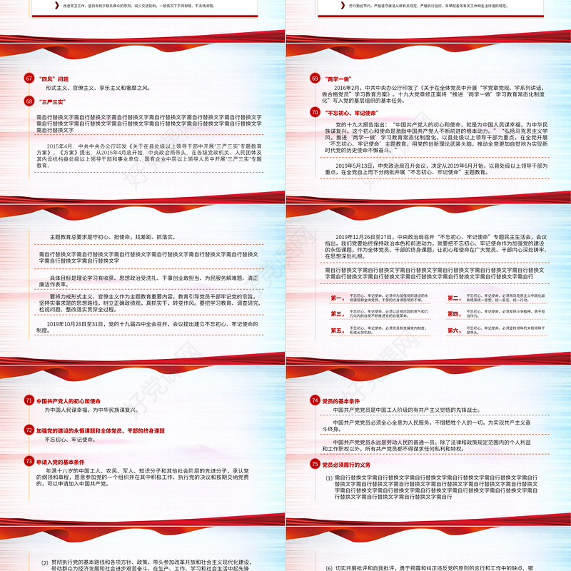 2021党员学习手册PPT党员基层党组织党务党建知识学习党课模板1