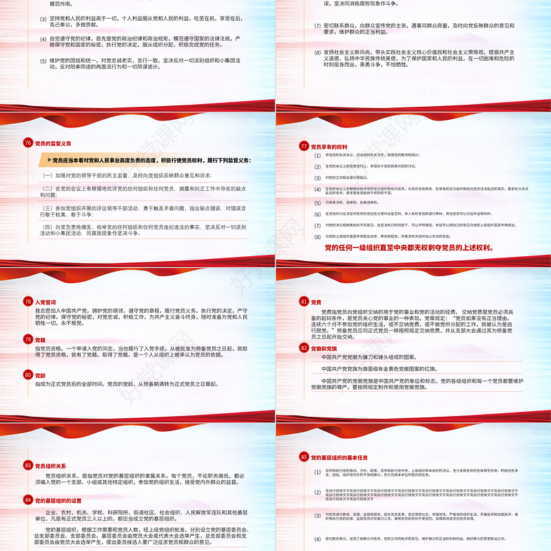 2021党员学习手册PPT党员基层党组织党务党建知识学习党课模板1