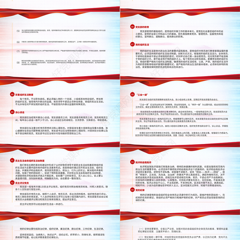 2021党员学习手册PPT党员基层党组织党务党建知识学习党课模板1