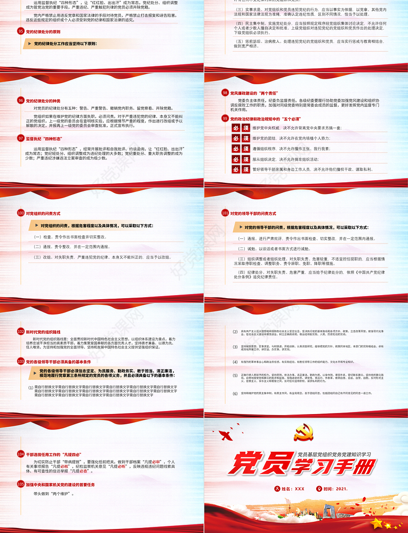 2021党员学习手册PPT党员基层党组织党务党建知识学习党课模板1