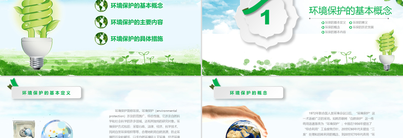 保护环境共享文明环保公益绿色小清晰手绘风主题班会PPT