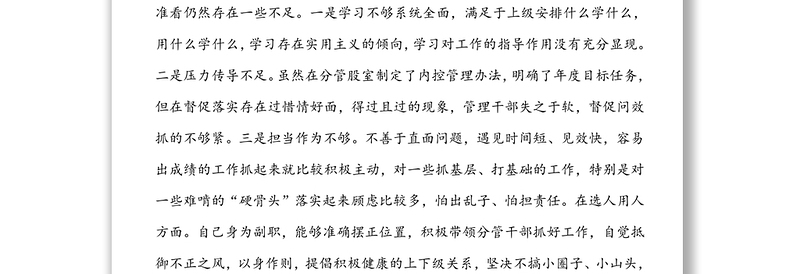 党员领导干部以案促改“四个查一查”自查报告(2篇)