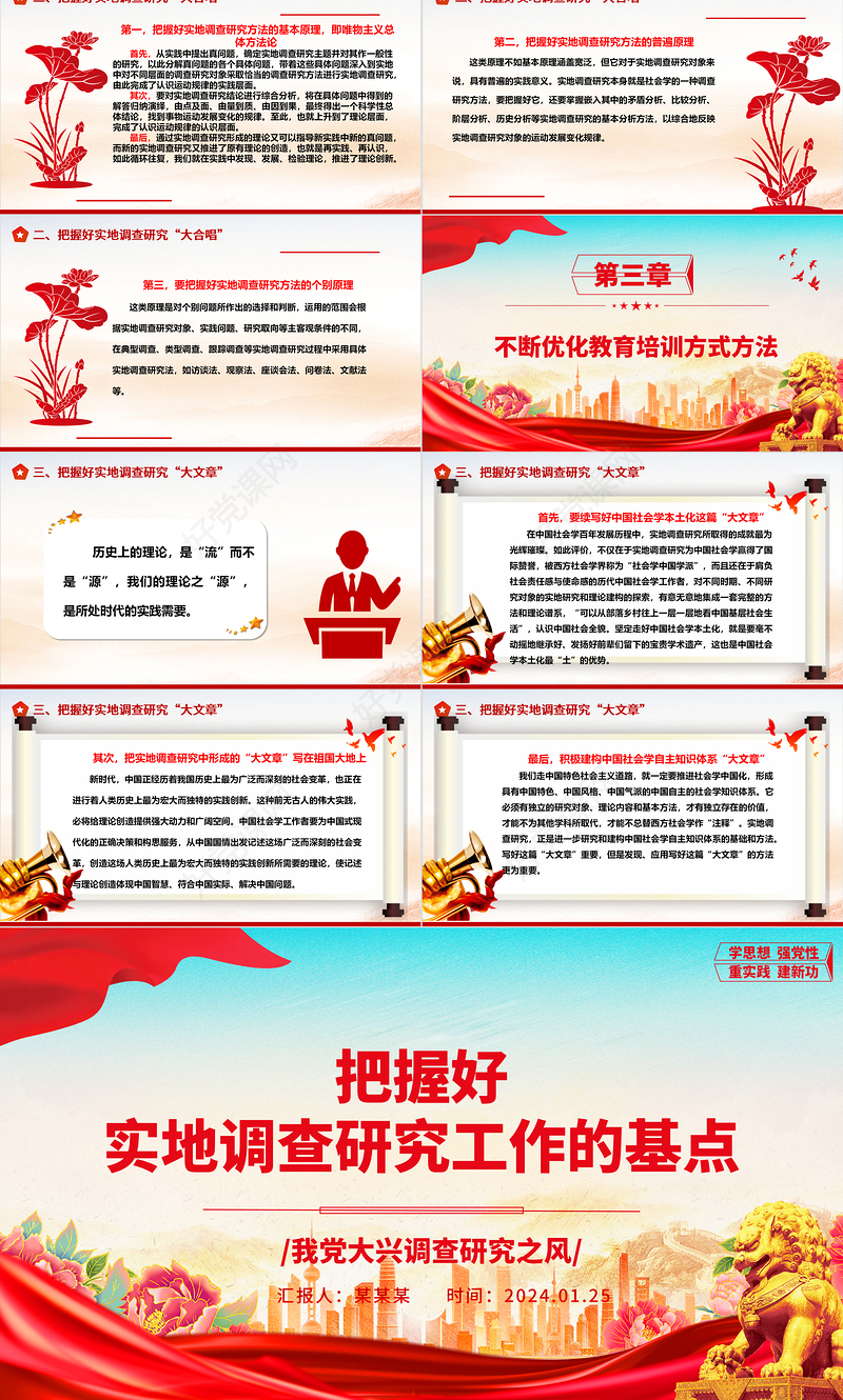 深入掌握好实地调查研究工作的精髓ppt大气精美在我党大兴调查研究之风专题党课