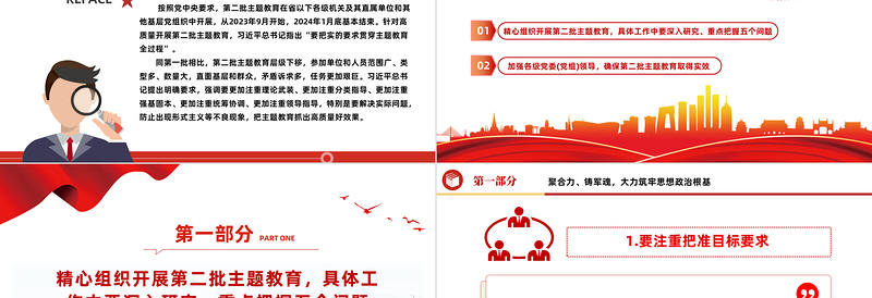 要把实的要求贯穿主题教育全过程”PPT红色党政风高质量开展主题教育党课课件模板