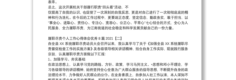 履职尽责个人工作心得体会优秀8篇2021