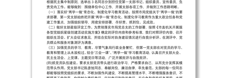 基层党组织先进事迹材料3篇