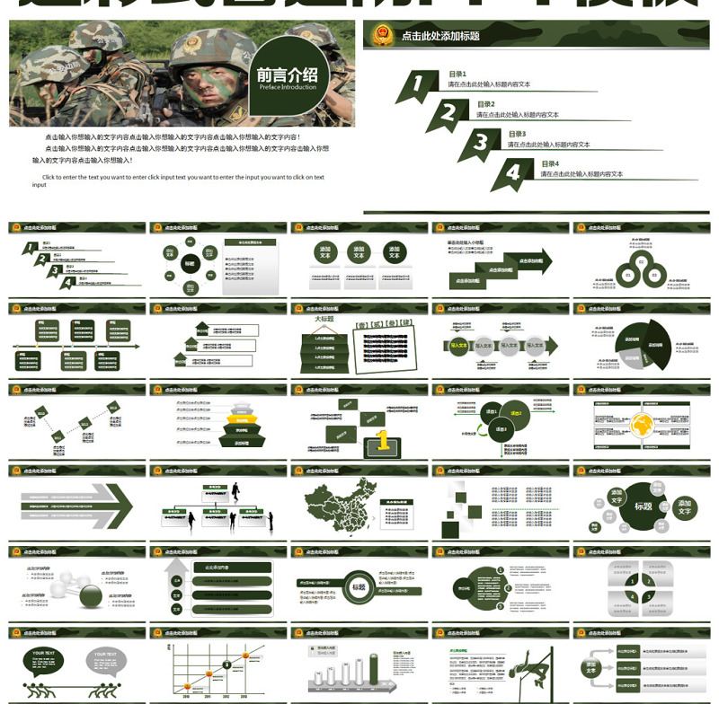 武警边防军警特警迷彩色动态PPT模板