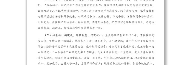 非公企业党支部书记抓党建工作述职报告