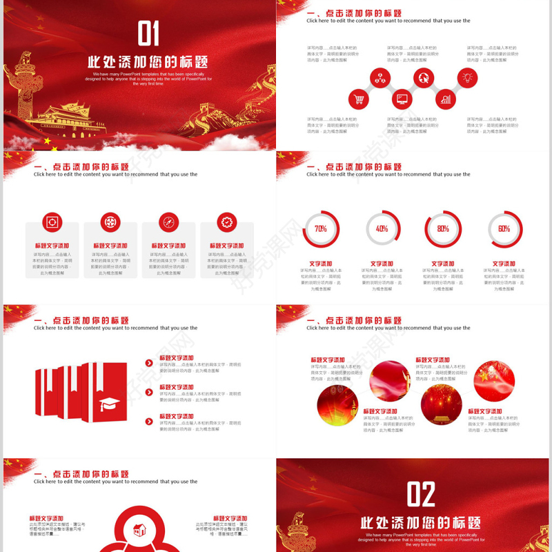 党政党建党支部工作汇报PPT模板