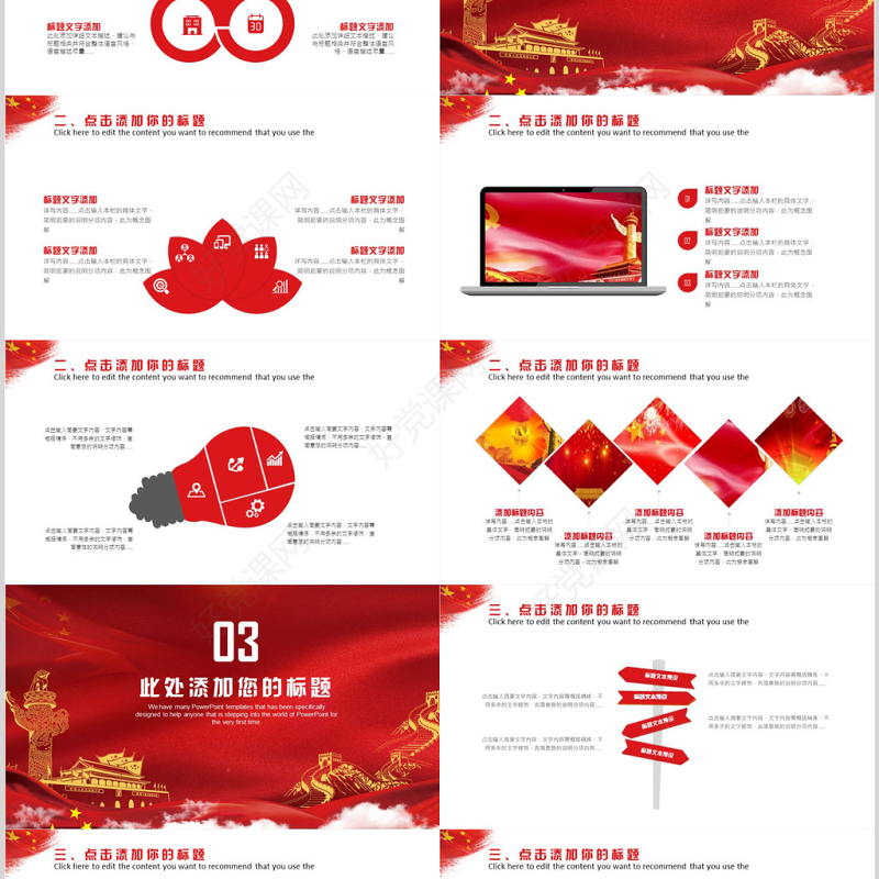 党政党建党支部工作汇报PPT模板