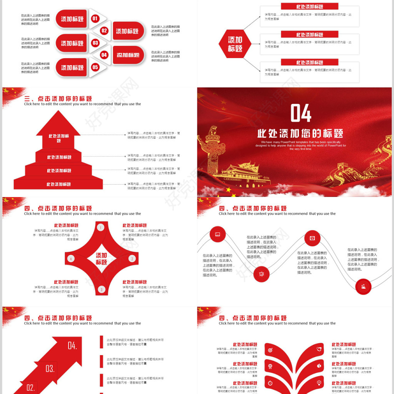党政党建党支部工作汇报PPT模板