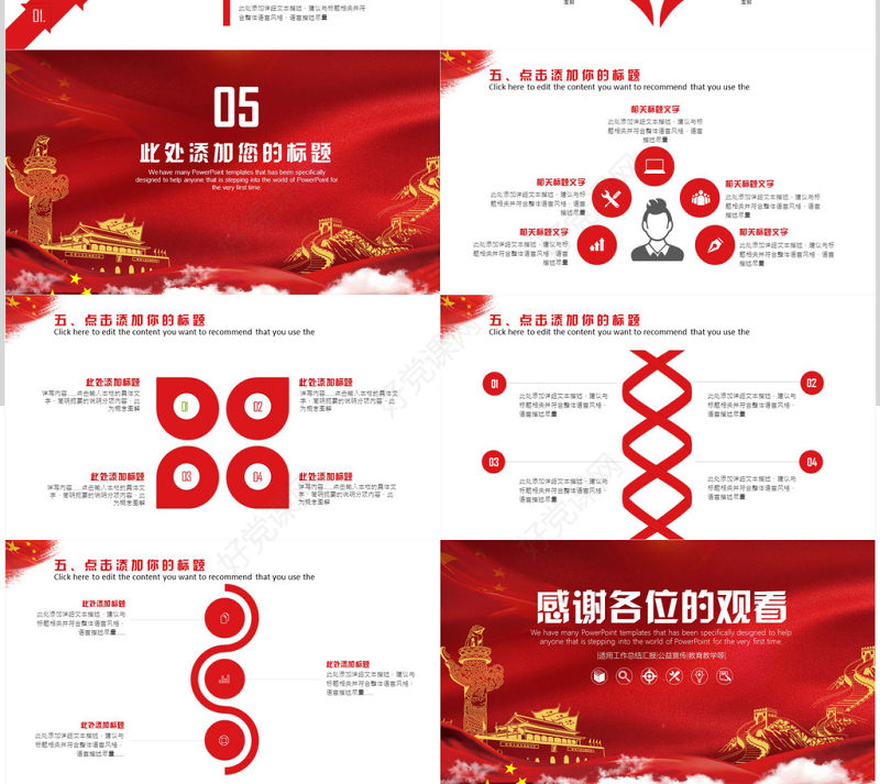 党政党建党支部工作汇报PPT模板