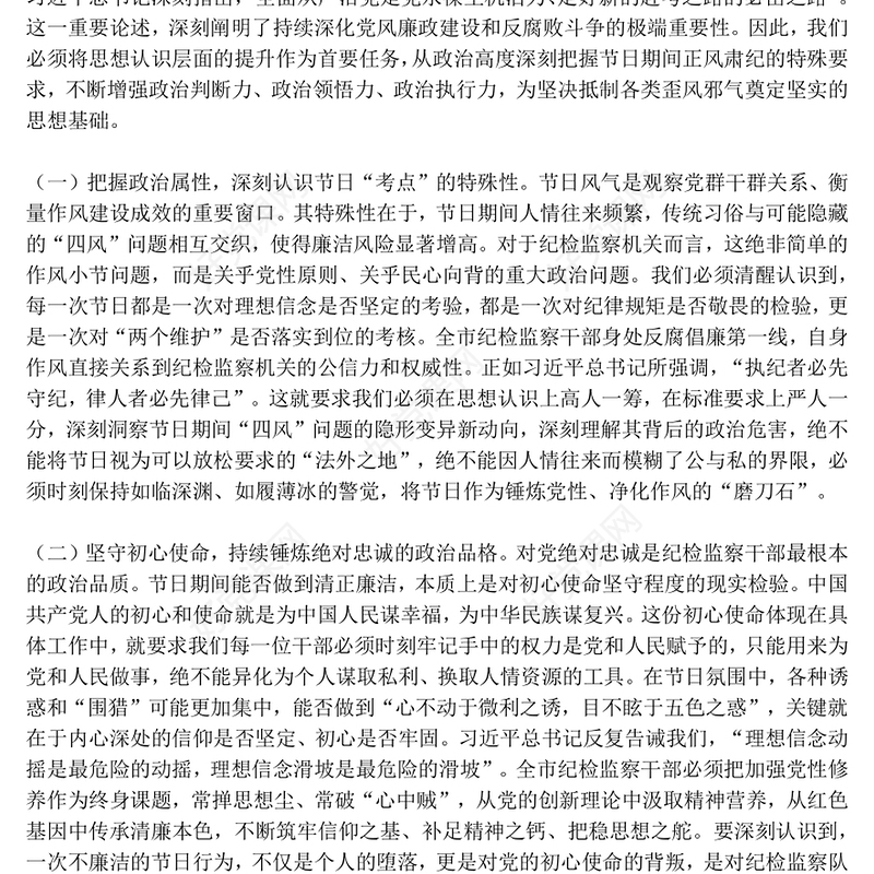 2025筑牢思想防线恪守清廉本色PPT中秋国庆双节前党课下载(讲稿)