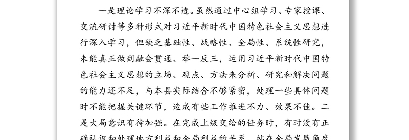 深化“三个以案”警示教育专题民主生活会对照检查材料