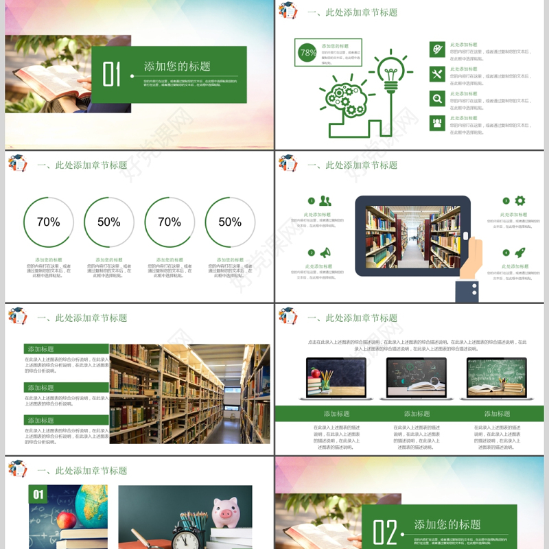 读书分享会PPT模板