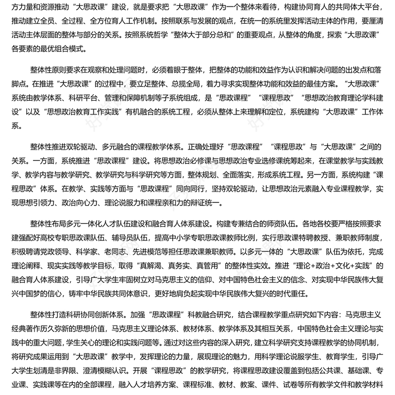 系统论视域下“大思政课”建设的理论意蕴PPT党建风学习思想政治理论课微党课(讲稿)