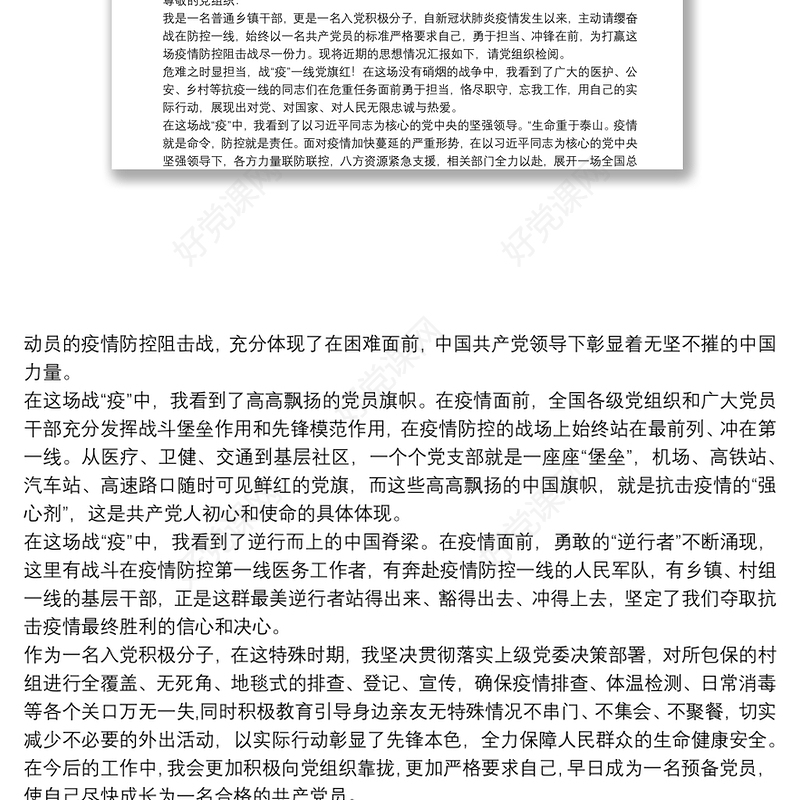 最新入党积极分子思想汇报16篇