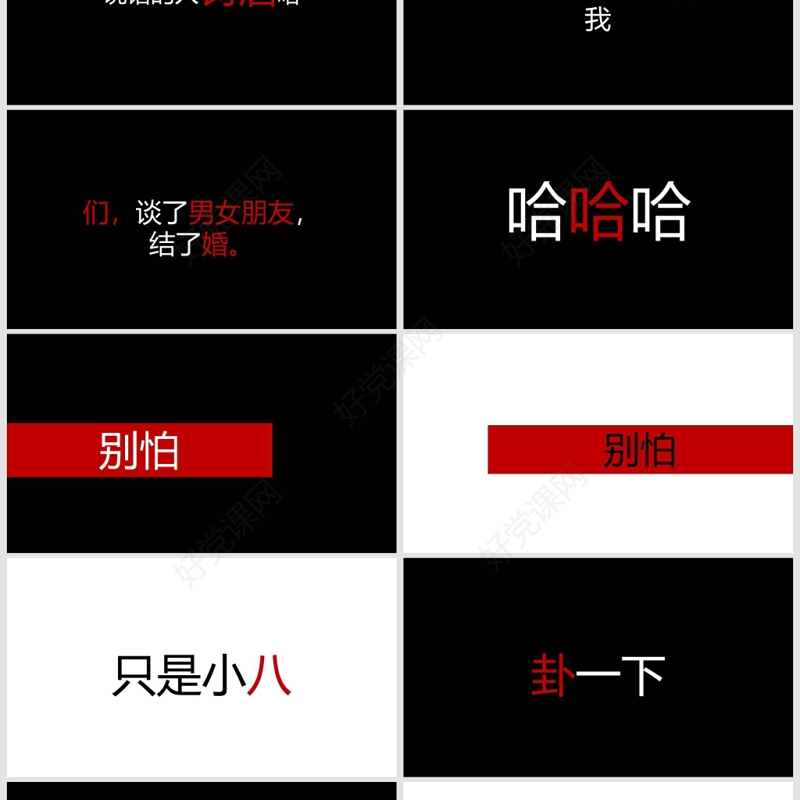 同学聚会创意快闪黑红简约风PPT模板