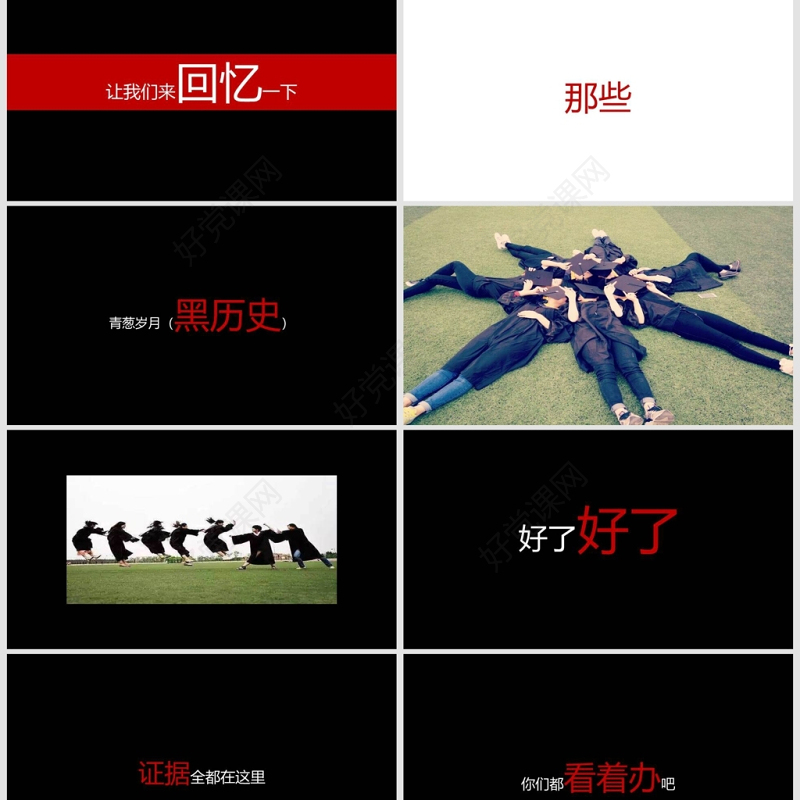 同学聚会创意快闪黑红简约风PPT模板