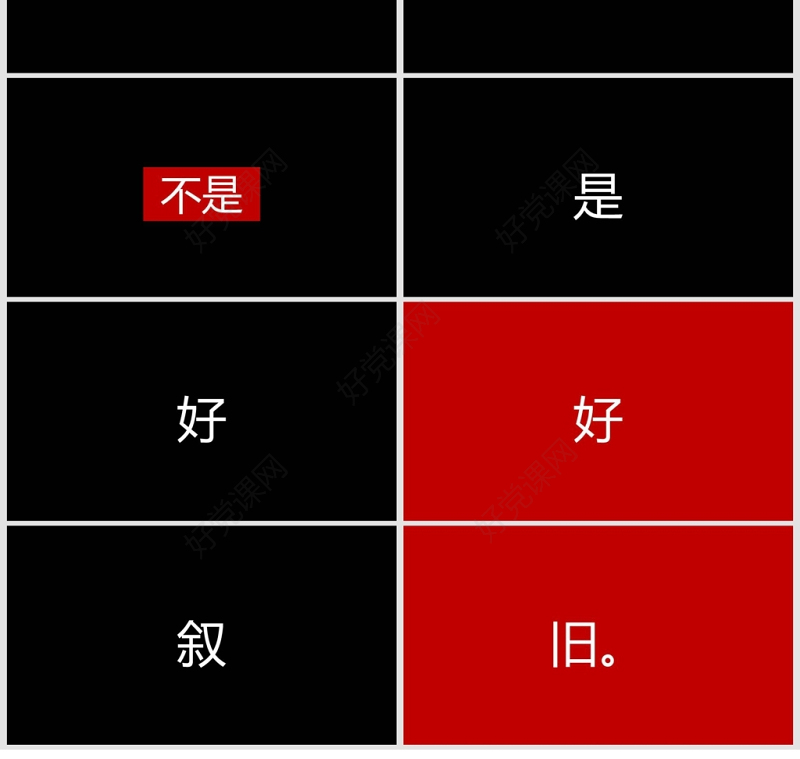 同学聚会创意快闪黑红简约风PPT模板