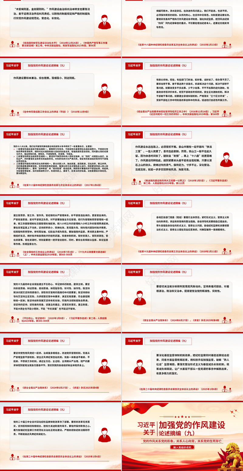 大气简洁习近平关于加强党的作风建设论述摘编（九）PPT系列党课