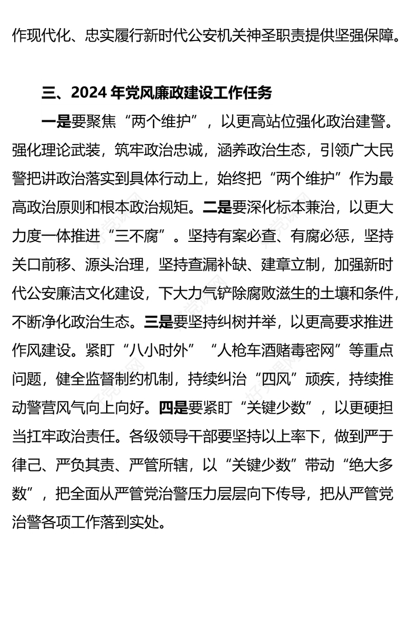 红色精美2024公安机关党风廉政建设工作会议PPT课件(讲稿)