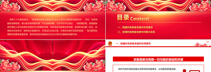 2023深刻理解和把握高质量发展PPT大气精美风党员干部学习教育专题党课课件模板