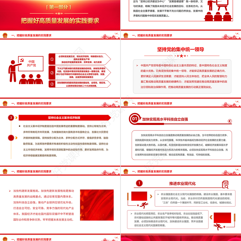 2023深刻理解和把握高质量发展PPT大气精美风党员干部学习教育专题党课课件模板