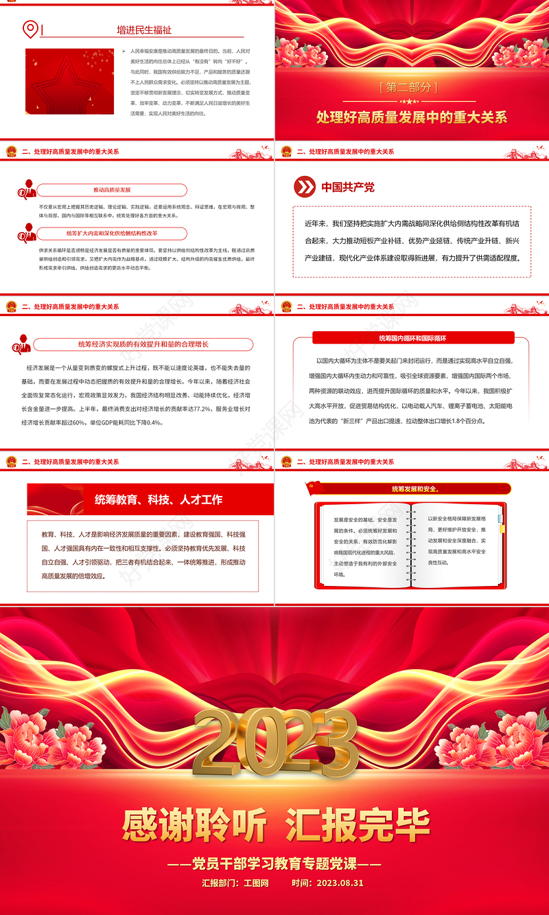 2023深刻理解和把握高质量发展PPT大气精美风党员干部学习教育专题党课课件模板