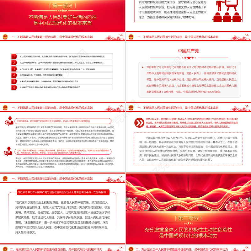 2023中国式现代化蕴含的价值观PPT大气精美风党员干部学习教育专题党课课件