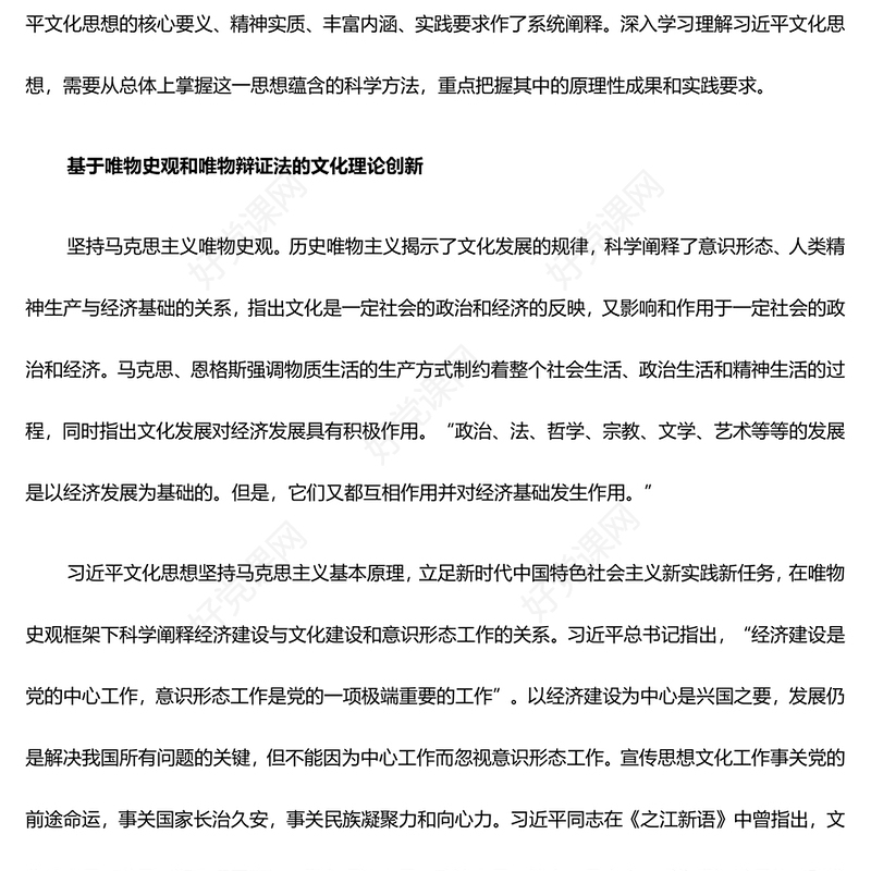 简洁风对社会主义文化建设规律的认识新高度ppt学习理解习近平文化思想主题党课课件(讲稿)