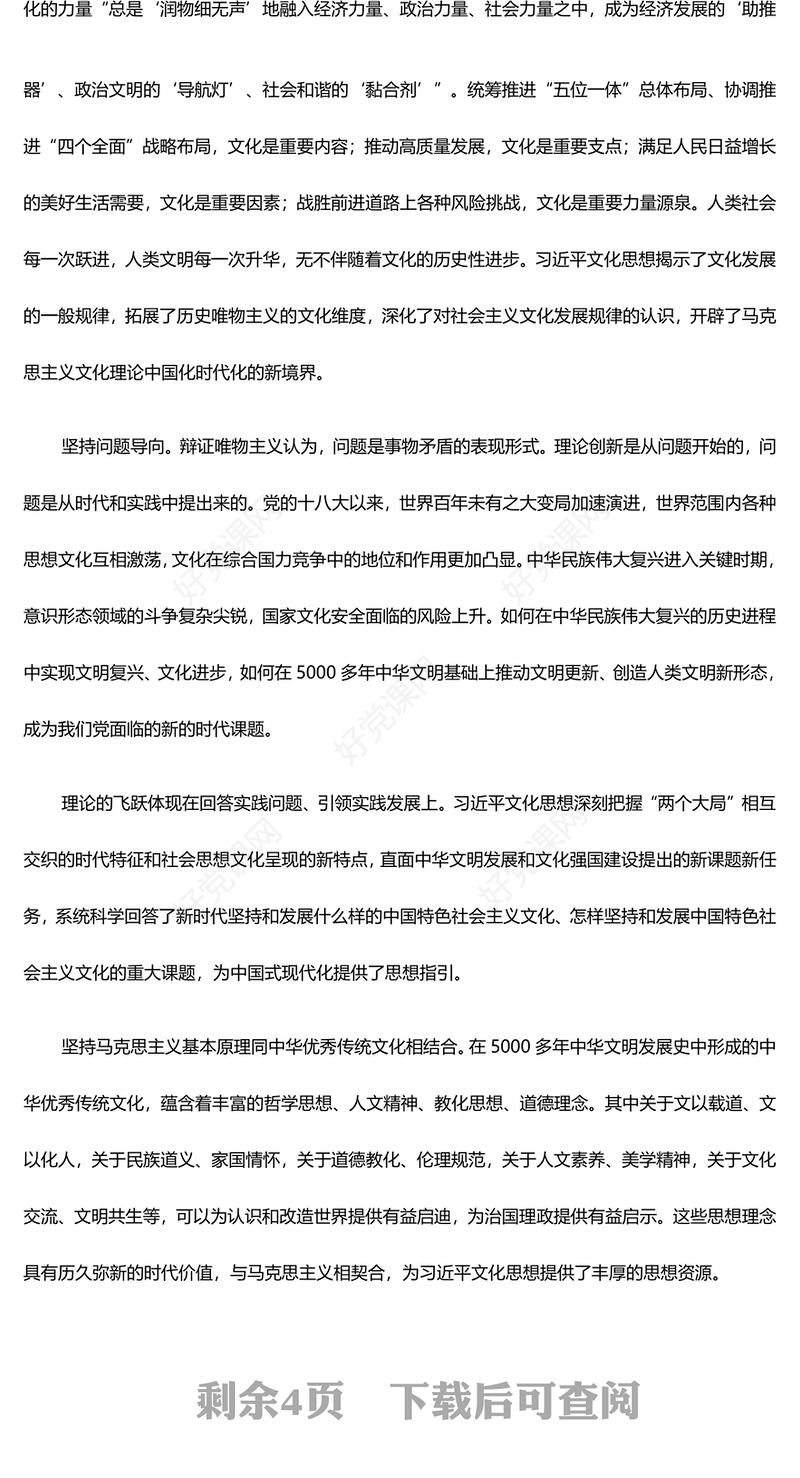 简洁风对社会主义文化建设规律的认识新高度ppt学习理解习近平文化思想主题党课课件(讲稿)