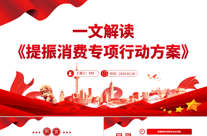 2025《提振消费专项行动方案》解读PPT课件