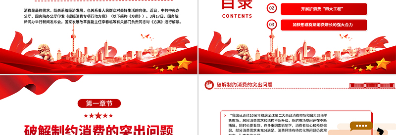 2025《提振消费专项行动方案》解读PPT课件