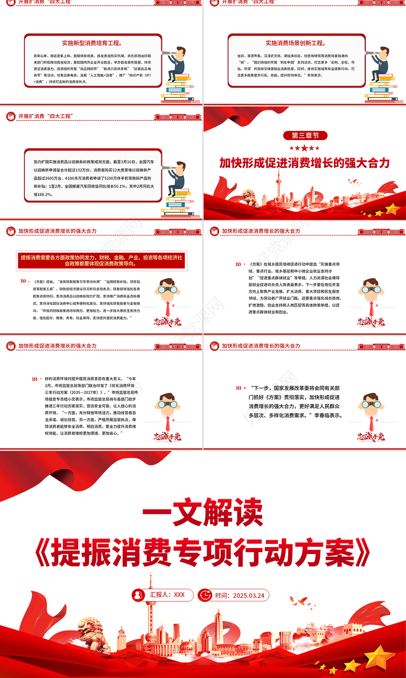 2025《提振消费专项行动方案》解读PPT课件