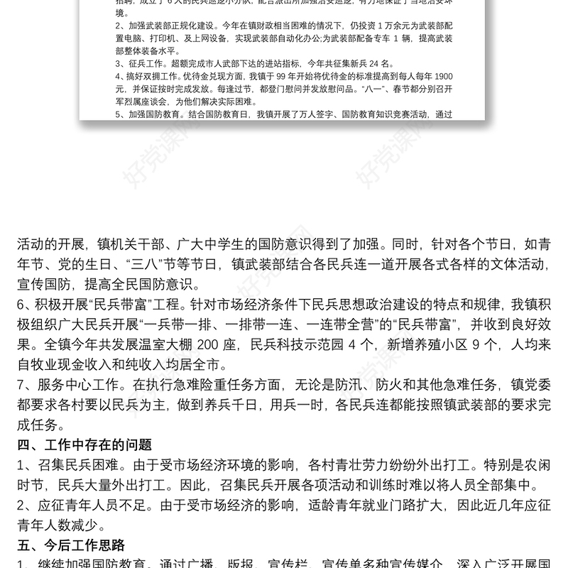 社区党委书记党管武装述职报告10篇