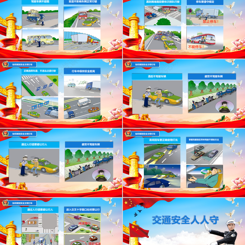 框架完整简约立体交通安全知识培训PPT模板
