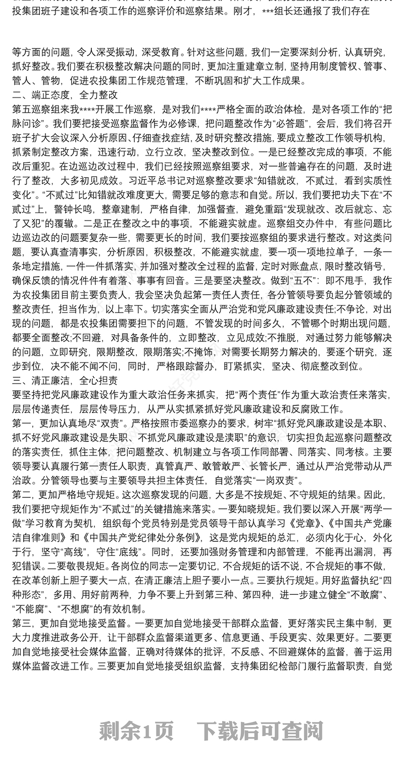 巡察反馈会表态发言稿