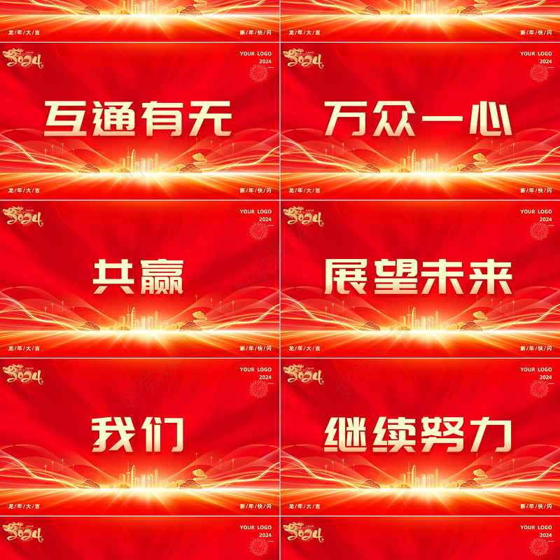 大气商务风龙年年会快闪PPT企业公司年会盛典实用模板