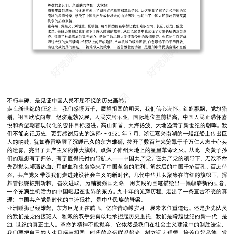 3分钟红色故事小学生演讲6篇